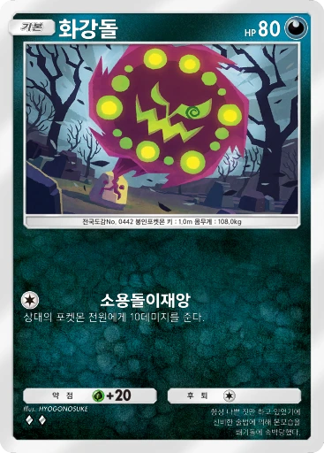 화강돌