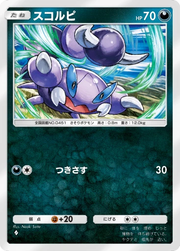スコルピ