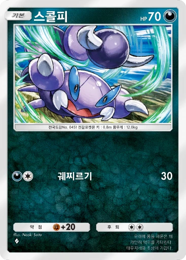 스콜피
