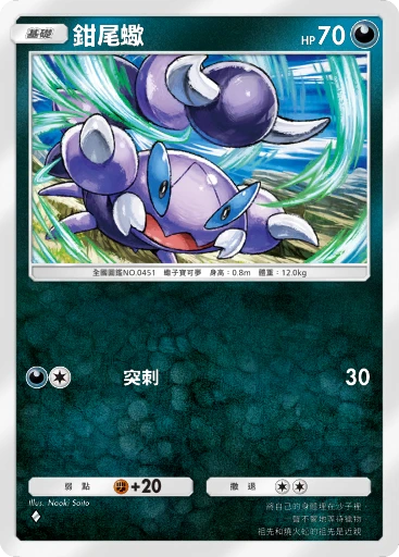 鉗尾蠍