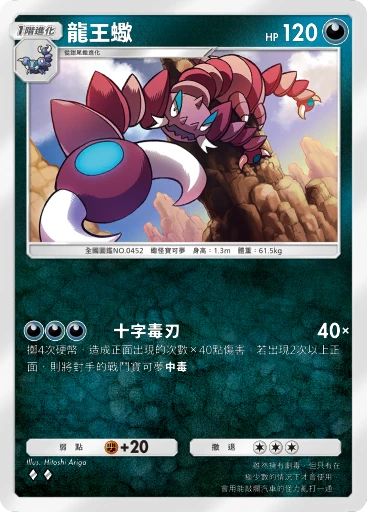 龍王蠍
