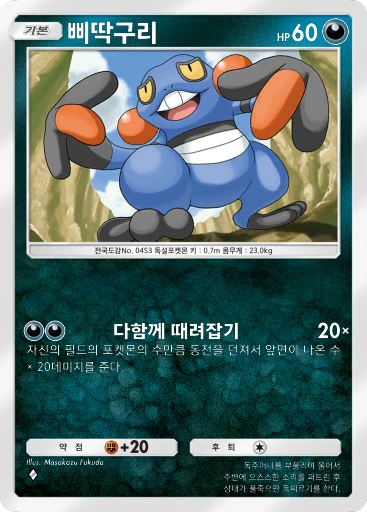 삐딱구리