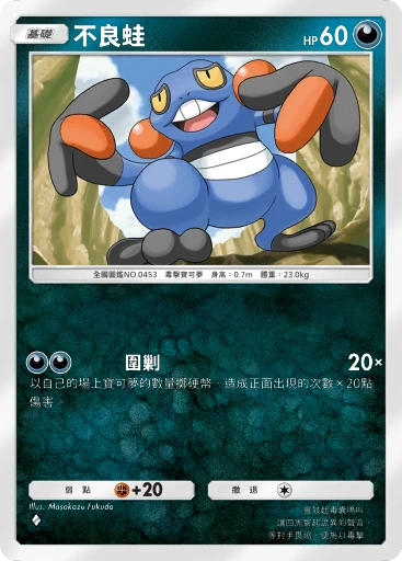 不良蛙