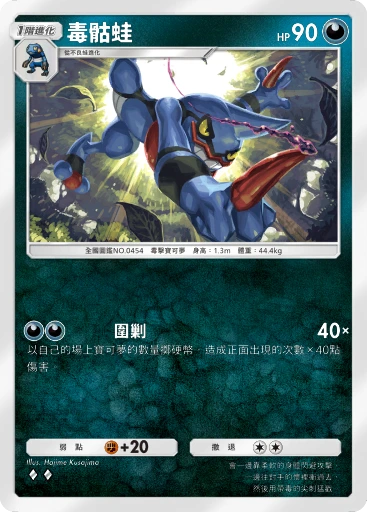 毒骷蛙