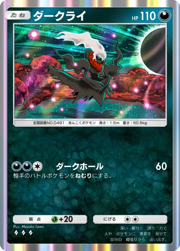 ダークライ
