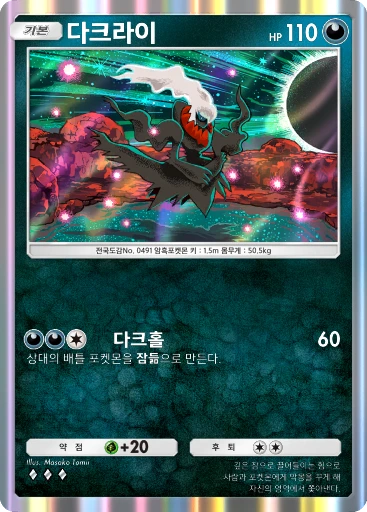 다크라이