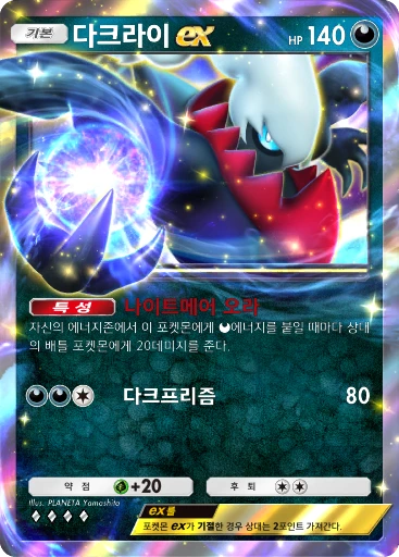 다크라이 ex