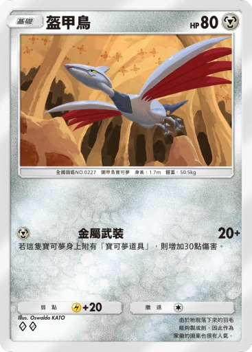 盔甲鳥