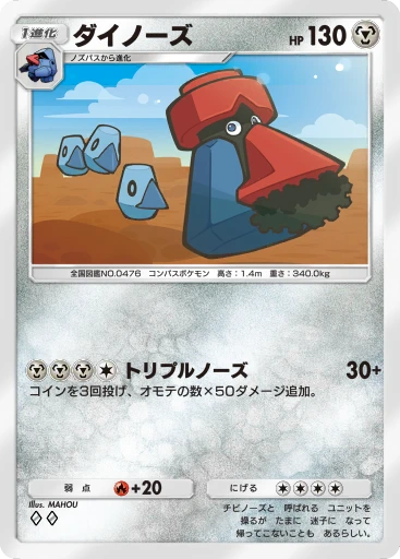 ダイノーズ
