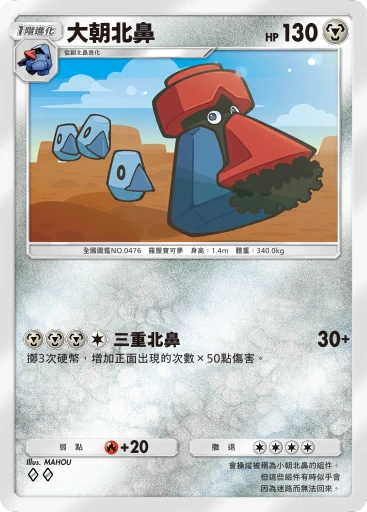 大朝北鼻