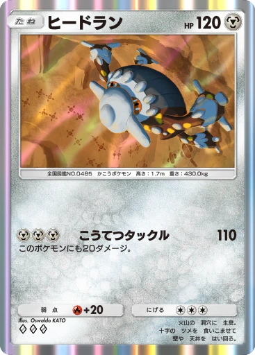 ヒードラン
