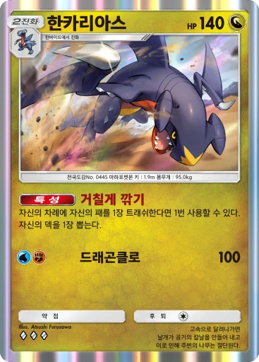 한카리아스