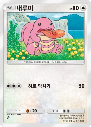내루미