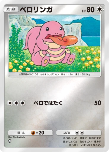 ベロリンガ