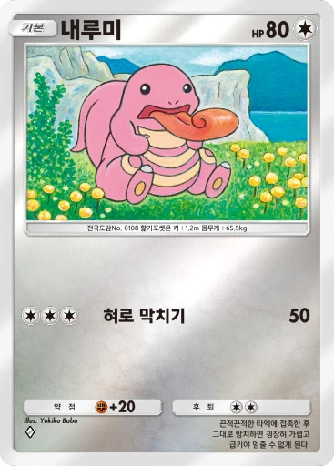 내루미