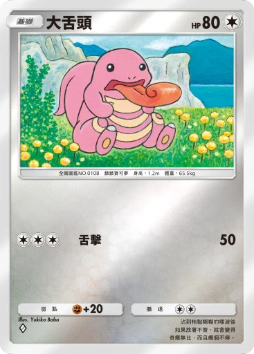 大舌頭