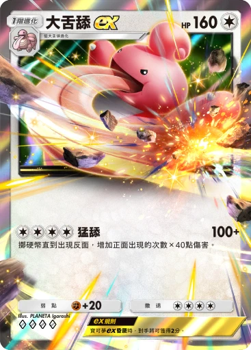 大舌舔ex