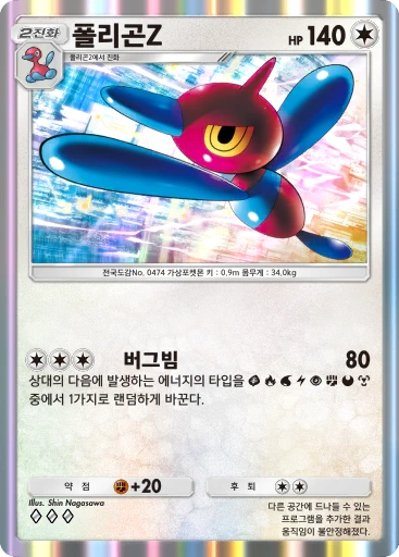폴리곤Z