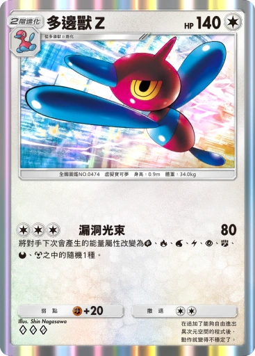 多邊獸Ｚ