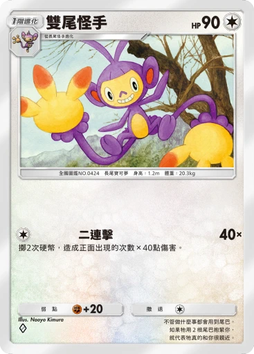 雙尾怪手