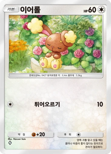 이어롤
