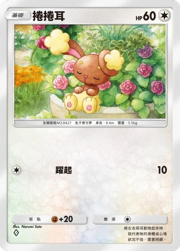 捲捲耳