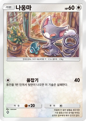 나옹마