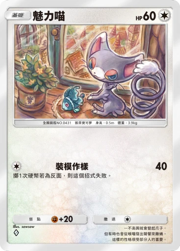 魅力喵