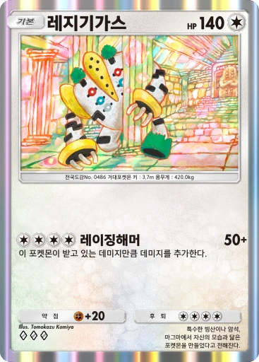 레지기가스