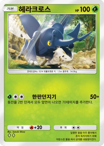 헤라크로스