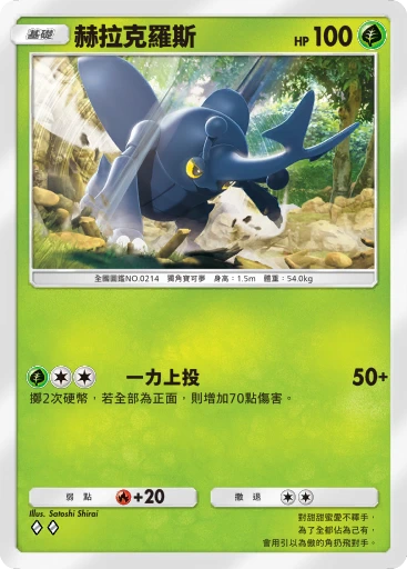 赫拉克羅斯