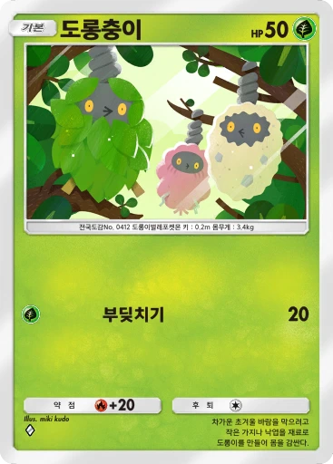 도롱충이