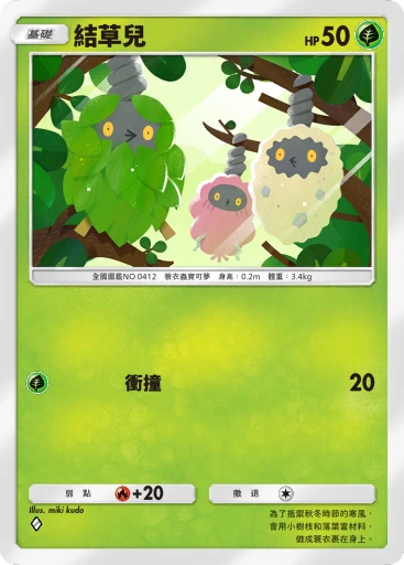 結草兒