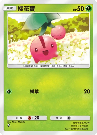 櫻花寶