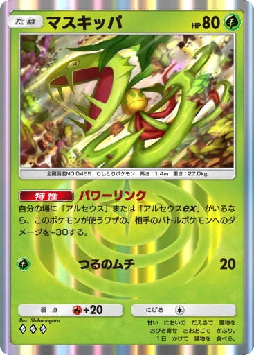 マスキッパ
