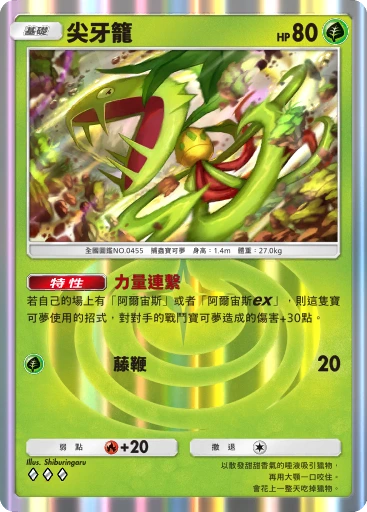 尖牙籠