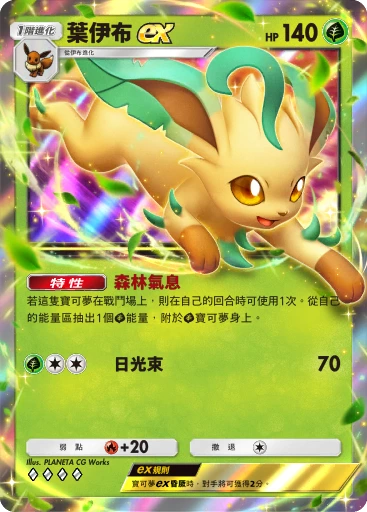 葉伊布ex