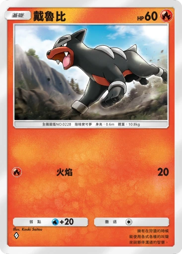 戴魯比