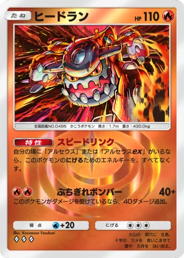 ヒードラン