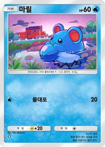 마릴