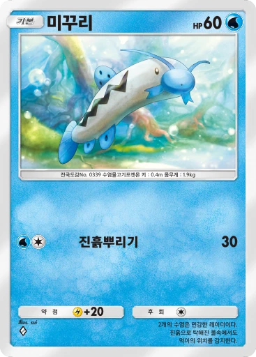 미꾸리