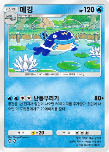 메깅