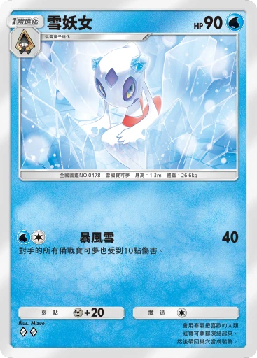 雪妖女