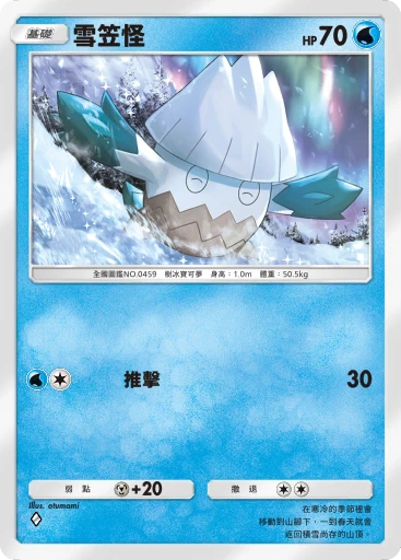 雪笠怪