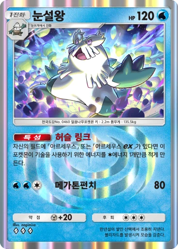 눈설왕