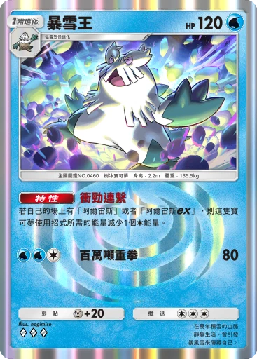 暴雪王