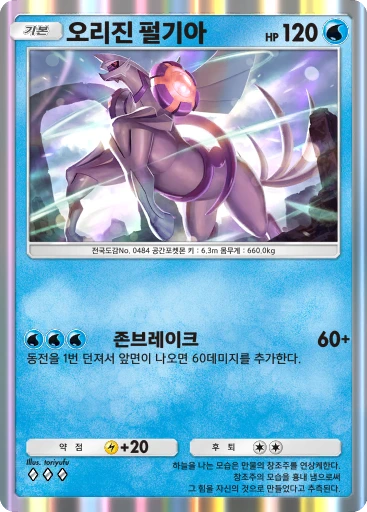 오리진 펄기아