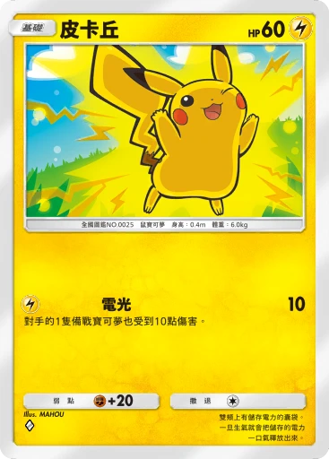 皮卡丘