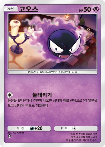 고오스