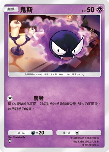 鬼斯